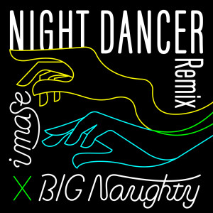 收聽imase的NIGHT DANCER (BIG Naughty Remix)歌詞歌曲