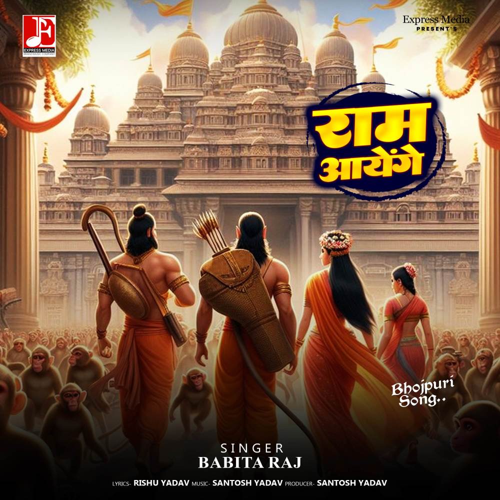 Ram Aayenge