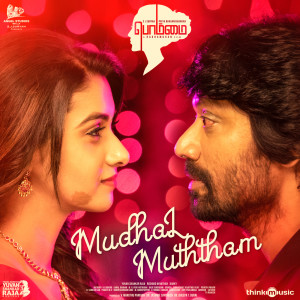 Mudhal Muththam (From "Bommai")