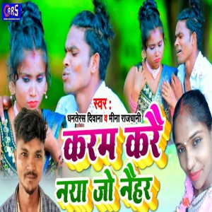 Listen to Karam Kare Nai Jo Nahir song with lyrics from MINA DEVI