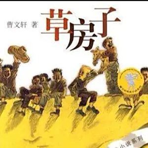 宝宝睡前听亿听的专辑经典儿童故事|草房子|孩子必读经典