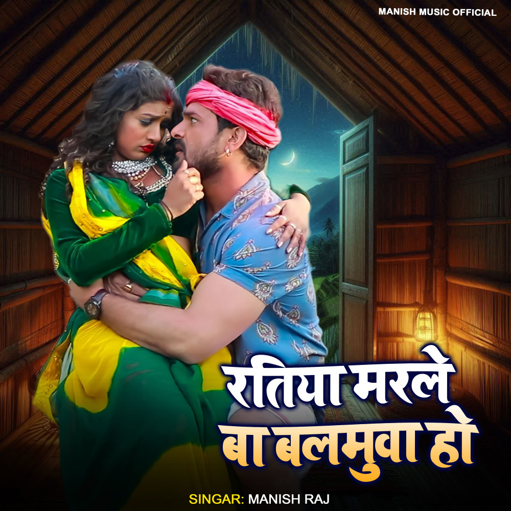Ratiya Marle Ba Balamuwa Ho