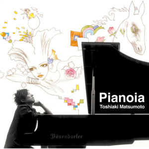 松本俊明的專輯Pianoia