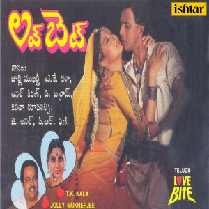 Listen to Mouna Raagam (From "Love Bite") song with lyrics from Jolly Mukherjee