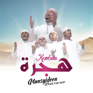 ดาวน์โหลดและฟังเพลง Kembara Hijrah พร้อมเนื้อเพลงจาก Munsyideen