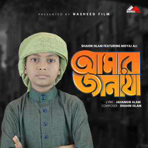 Album Amar Janaza from Shahin Islam