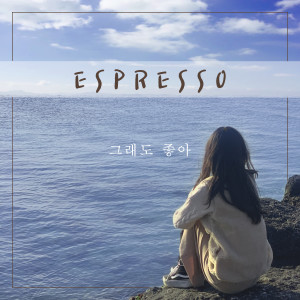 Dengarkan lagu Good (feat. Morning Coffee) nyanyian ESPRESSO dengan lirik