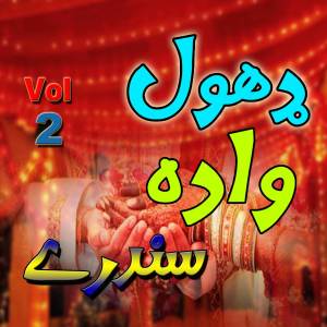 ดาวน์โหลดและฟังเพลง Saeed Jalal Pay Wadan Shena พร้อมเนื้อเพลงจาก Saaz Sandaray