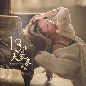 Album 13 Lou De Da Ben Xiang from Stephanie Cheng (郑融)