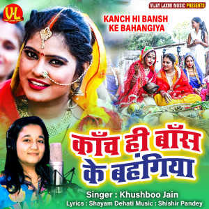 Listen to Kanch Hi Bansh Ke Bahangiya song with lyrics from Khushbu Jain