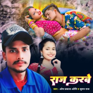 Album Raj Karabe from Suman Raj