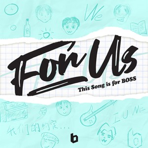 อัลบัม For Us ศิลปิน BOY STORY