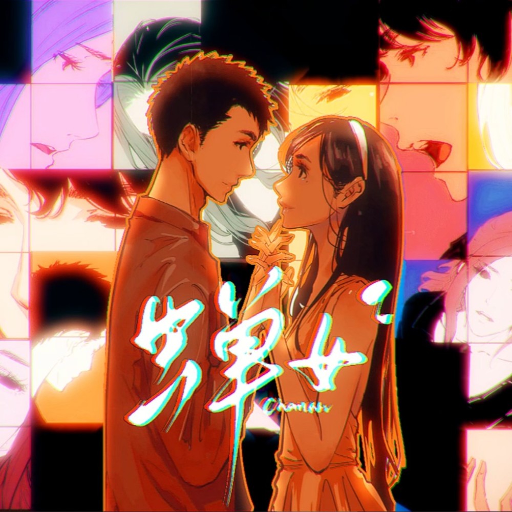 蝉——记 · 漫画《蝉女》 (完整版)