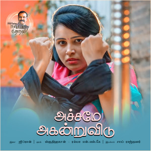 Achame Agandruvidu (Naatpadu Theral) dari Ramya NSK