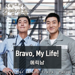 Eric Nam的专辑Prison Playbook (Original Television Soundtrack), Pt. 4