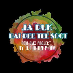 收聽Tong Pukkaramai的จะรักให้ดีที่สุด (EDM RMX PROJECT)歌詞歌曲