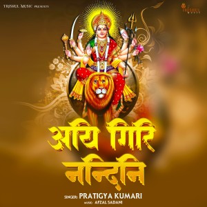 Pratigya Kumari的专辑Aigiri Nandini