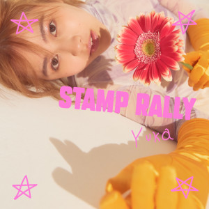 Listen to 終わらない唄 (Single Version) song with lyrics from 有華
