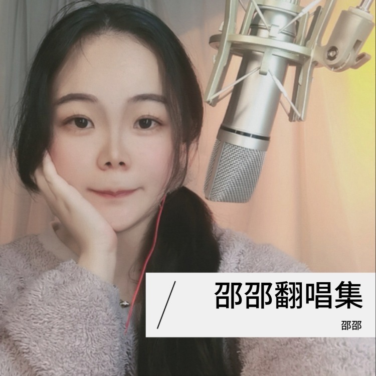 阿拉拉相思情谊调（山歌纯音乐） (cover: 五夫) (Live)
