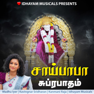 IDHAYAM MUSICALS的專輯Saibaba Suprabatham