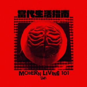 收聽xxtilldawn的當代生活指南歌詞歌曲