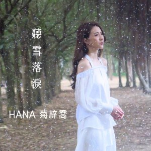 Listen to Tears of Xue song with lyrics from HANA