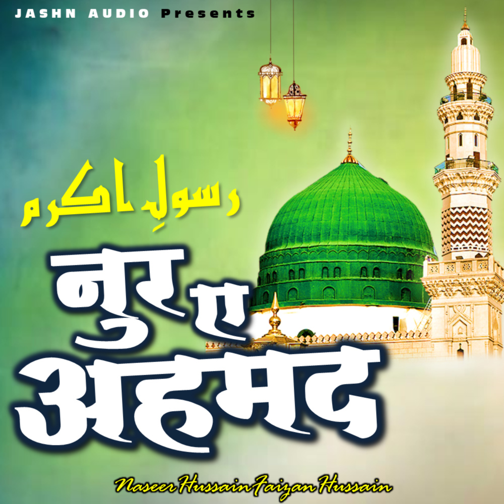 Noor E Ahmed