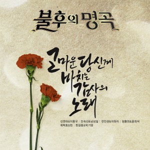 ดาวน์โหลดและฟังเพลง 흥보가 中 흥보 박타는 대목 (Live) พร้อมเนื้อเพลงจาก 안숙선
