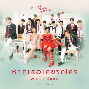 Dengarkan หากเธอเคยรักใคร(IF YOU LOVE) lagu dari Waii dengan lirik