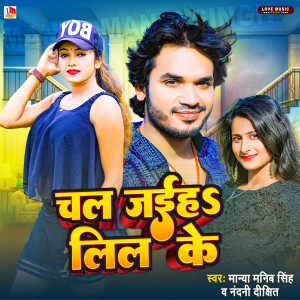 Listen to Chal Jaiha Lil Ke song with lyrics from Manya Manib Singh