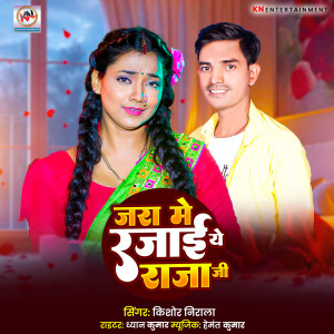 Album Jara Me Rajai Ae Rajaji from 