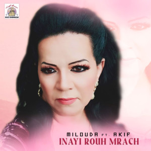 ดาวน์โหลดและฟังเพลง Inayi Rouh Mrach พร้อมเนื้อเพลงจาก Milouda