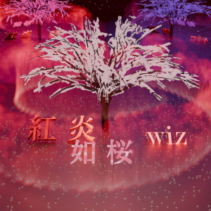 Wiz的专辑flame blossom