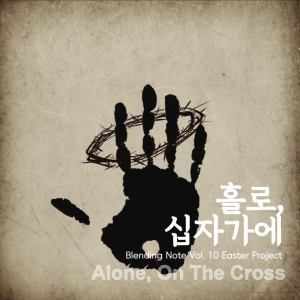 Album Alone, on the Cross from 