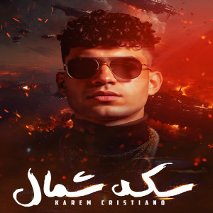 Album Seka Shemal from Karim Cristiano