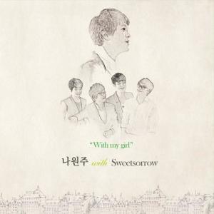 ดาวน์โหลดและฟังเพลง With My Girl พร้อมเนื้อเพลงจาก 나원주