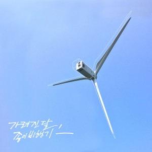 收聽가려진달的이뻐이뻐歌詞歌曲