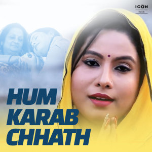 ดาวน์โหลดและฟังเพลง Hum Karab Chhath พร้อมเนื้อเพลงจาก Sanjana Pandey