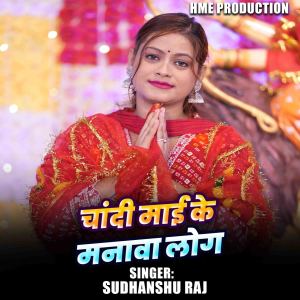 Sudhanshu Raj的专辑Chandi Mai Ke Manawa Log