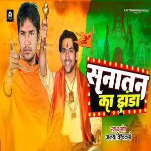 Listen to Sanatan Ka Jhanda song with lyrics from Ajay Vishwakarma