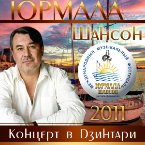 ดาวน์โหลดและฟังเพลง Улётная (Live) พร้อมเนื้อเพลงจาก Вячеслав Бобков