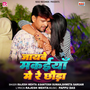 Listen to Jaibai Makaiya Me Re song with lyrics from Rajesh Mehta