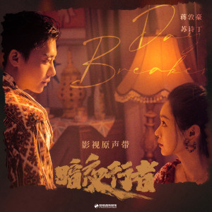 Dengarkan lagu 癖 (伴奏) nyanyian 苏诗丁 dengan lirik