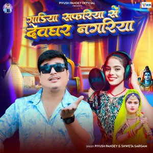 Listen to Gadiya Safariya Se Devghar Nagariya song with lyrics from Piyush Pandey