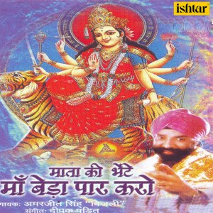 Listen to Maiya Aaya Tere Dware song with lyrics from Amarjit Singh