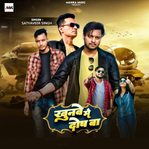 Listen to Khunawe Me Dosh Ba song with lyrics from Satyaveer Singh