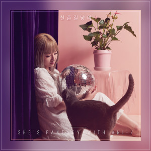 Shinchon Cat的专辑She's Fantasy(with ANi-)