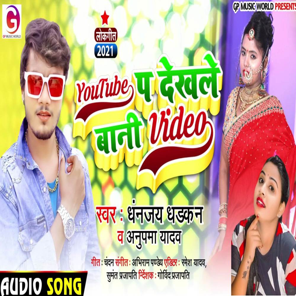 Youtuber Par Dekhale Bani Video