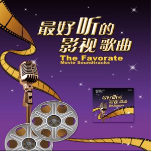 Listen to 得民心者得天下 song with lyrics from Liu Huan (刘欢)