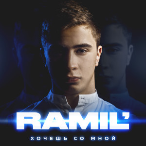 Listen to Джаным song with lyrics from Ramil'